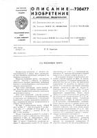 Падающая цанга Падающая цанга