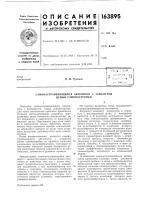 Самонастраивающийся автопилот с замкнутой цепью самонастройки Самонастраивающийся автопилот с замкнутой цепью самонастройки