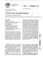 Установка для транспортирования штучных грузов Установка для транспортирования штучных грузов