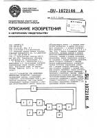Устройство для измерения импульсных процессов Устройство для измерения импульсных процессов