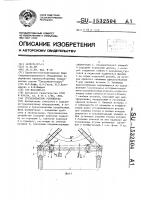 Грузозахватное устройство Грузозахватное устройство