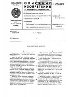Люлечный элеватор Люлечный элеватор