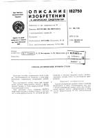Способ легирования хромом стали Способ легирования хромом стали