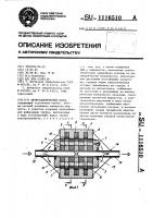 Перистальтический насос Перистальтический насос