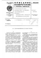 Стабилизированный источник питания Стабилизированный источник питания