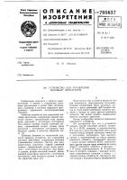 Устройство для управления шаговым двигателем Устройство для управления шаговым двигателем