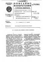 Устройство для крепления рабочего инструмента Устройство для крепления рабочего инструмента