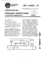 Стабилизирующий преобразователь напряжения Стабилизирующий преобразователь напряжения