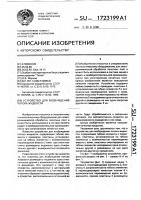 Устройство для возбуждения потока жидкости Устройство для возбуждения потока жидкости