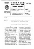 Устройство для адресования подвижногооб'екта Устройство для адресования подвижногооб'екта