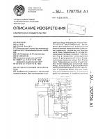 Оптоэлектронный переключатель Оптоэлектронный переключатель