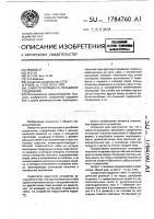 Самостопорящееся резьбовое соединение Самостопорящееся резьбовое соединение
