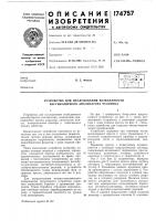 Устройство для исследования возбудимости вестибулярного анализатора человека Устройство для исследования возбудимости вестибулярного анализатора человека