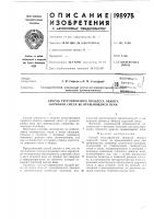 Способ регулирования процесса обжига сырьевой смеси во вращающейся печи Способ регулирования процесса обжига сырьевой смеси во вращающейся печи