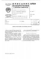 Патент ссср  167834