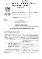 Патент ссср 383282 Патент ссср 383282