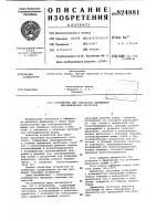 Устройство для обработки давлениемметаллических заготовок