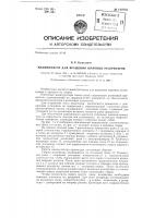 Манипулятор для вращения шаровых резервуаров Манипулятор для вращения шаровых резервуаров