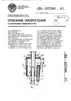 Устройство для откачки пульпы Устройство для откачки пульпы