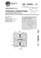 Разъемная форма устройства для экструзионно-раздувного формования изделия из термопластичного материала Разъемная форма устройства для экструзионно-раздувного формования изделия из термопластичного материала