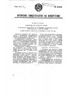 Устройство для расколки кишек