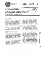 Устройство для подключения источника информации к общей магистрали Устройство для подключения источника информации к общей магистрали