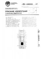 Устройство для обратного цементирования обсадных колонн Устройство для обратного цементирования обсадных колонн