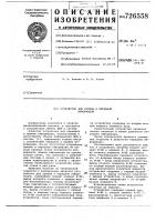 Устройство для приема и передачи информации Устройство для приема и передачи информации