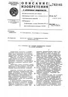 Установка для укладки керамических изделий на печную вагонетку Установка для укладки керамических изделий на печную вагонетку