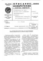 Датчик емкостного типа для распознавания корнеклубнеплодов от комков почвы и камней Датчик емкостного типа для распознавания корнеклубнеплодов от комков почвы и камней