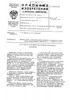Способ получения гидроокисей переходных элементов Способ получения гидроокисей переходных элементов