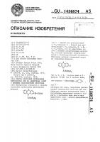 Способ получения производных фенотиазина или их аддитивных солей с низшими дикарбоновыми кислотами Способ получения производных фенотиазина или их аддитивных солей с низшими дикарбоновыми кислотами
