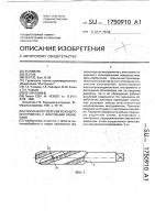 Способ изготовления режущего инструмента с винтовыми канавками Способ изготовления режущего инструмента с винтовыми канавками