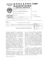 Бесконтактный фазовращательwunb . Бесконтактный фазовращательwunb .