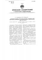 Приспособление к круглочулочному автомату для выработки, например, детских носков с имитированным ластиком Приспособление к круглочулочному автомату для выработки, например, детских носков с имитированным ластиком