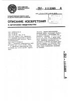 Способ приготовления бетонной смеси Способ приготовления бетонной смеси