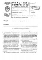 Устройство для передачи текучей среды Устройство для передачи текучей среды