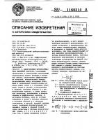 Диффузионный преобразователь линейной скорости Диффузионный преобразователь линейной скорости