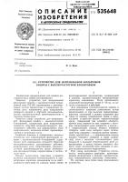 Устройство для направленной фильтровой защиты с высокочастотной блокировки Устройство для направленной фильтровой защиты с высокочастотной блокировки