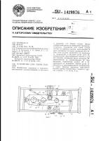 Устройство для съема плодов Устройство для съема плодов