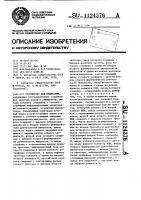 Устройство для индикации Устройство для индикации