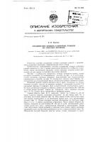 Способ соединения концов клиновых ремней Способ соединения концов клиновых ремней