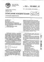 Фунгистатическое средство Фунгистатическое средство