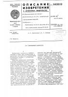 Инерционный включатель Инерционный включатель