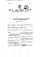 Машина для извлечения остатков цемента из опорожненных крафт-мешков Машина для извлечения остатков цемента из опорожненных крафт-мешков