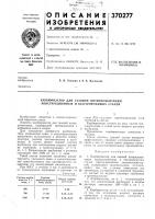 Карбюризатор для газовой нитроцементации конструкционных и быстрорежущих сталей Карбюризатор для газовой нитроцементации конструкционных и быстрорежущих сталей