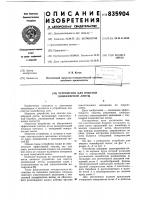 Устройство для очистки конвейерной ленты Устройство для очистки конвейерной ленты