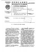 Устройство для зажима проводов Устройство для зажима проводов