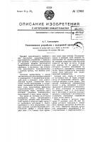 Рентгеновское устройство с выдержкой времени Рентгеновское устройство с выдержкой времени