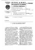 Устройство для отображения информации на экране электроннолучевой трубки Устройство для отображения информации на экране электроннолучевой трубки